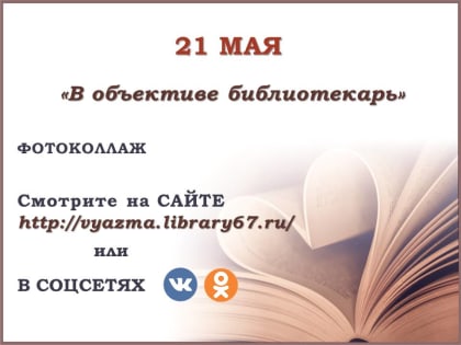 Библиофест «Для вас открыты двери, души, книги»