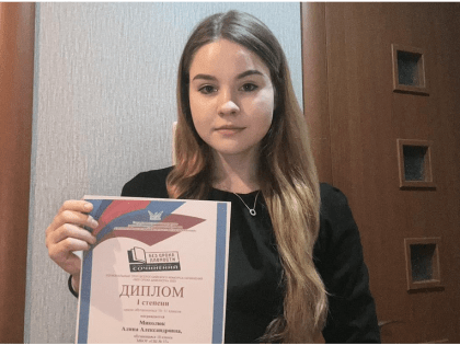 Старшеклассница смоленской школы успешно выступила на региональном и федеральном этапах Всероссийского конкурса сочинений