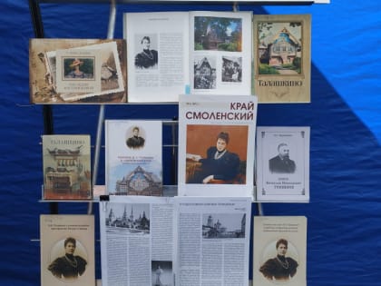 Час краеведения у книжной выставки «Свет большой души», посвященный 165-летию со дня рождения М. К. Тенишевой
