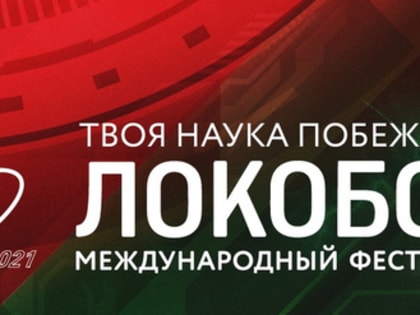 Подтверждение участие в фестивале "Локобол-2021" среди юношей 2009-2010 г.р.