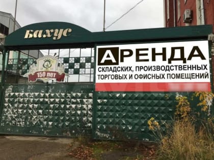 Смоленский «Бахус» сдают в аренду