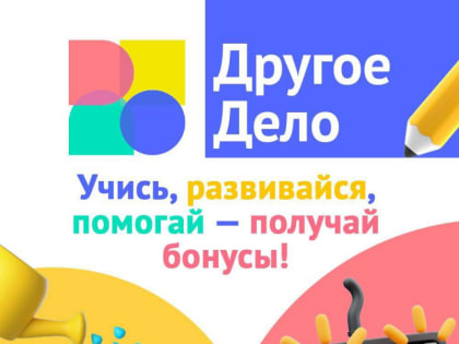 Хорошими делами прославиться МОЖНО