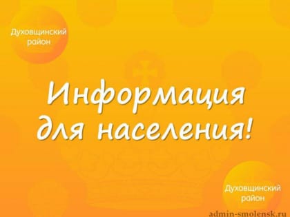 Всероссийская горячая линия по профилактике гриппа и ОРВИ в Смоленской области