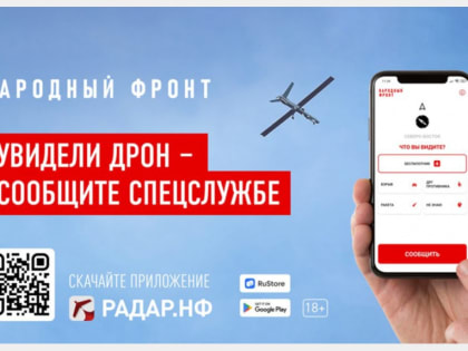 Смолян информируют: в России запустили приложение для смартфонов «РАДАР.НФ»