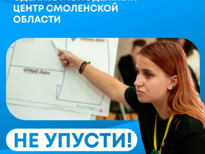 Участие в создании молодёжного центра