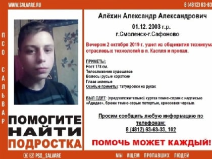 В Смоленске пропал 15-летний парень