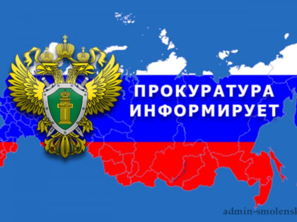Прокуратурой района рассмотрено обращение жителя Ершичского района, принятое на личном приеме заместителя прокурора района.