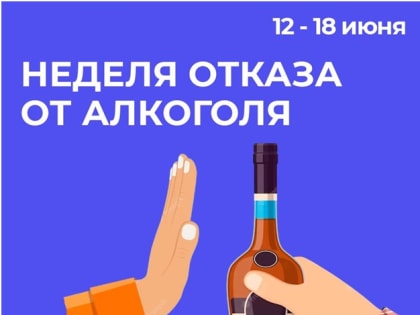 Смоленская область присоединилась к Неделе отказа от алкоголя