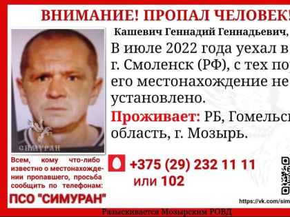 В Смоленске ищут пропавшего белоруса