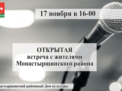 Глава района Виктор Титов проведет встречу с жителями в формате «открытый микрофон»