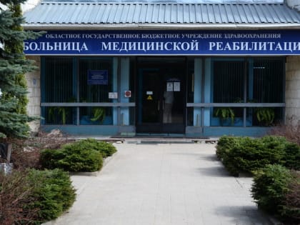 Новые возможности реабилитации