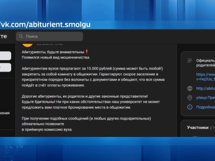 Мошенники предлагают абитуриентам СмолГУ «приоритетное бронирование» в общежитии