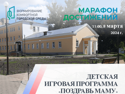 Приглашаем принять участие в детской игровой программе 