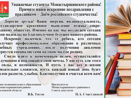 25 января — День российского студенчества