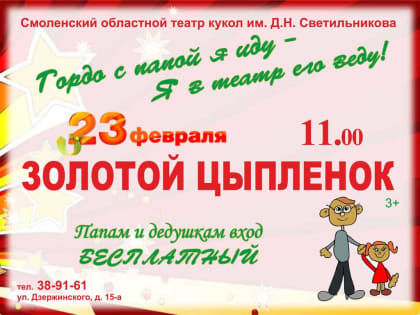 В театр кукол – вместе с папой!