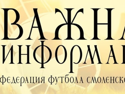 Итоги собрания команд, участников Первенства области сезона 2023