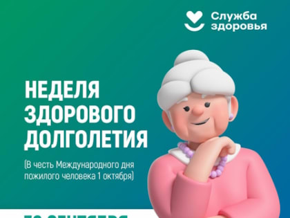Забота о здоровье пожилых: ключ к долгой жизни в России