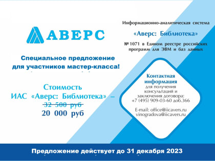 Мастер-класс "Библиотека в цифровую эпоху" от Группы «Аверс: Библиотека». Итоги и материалы