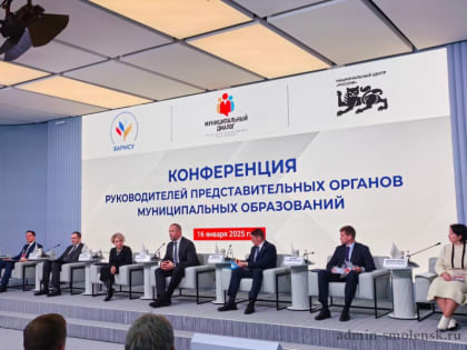 В Москве прошла конференция, посвящённая «Муниципальному диалогу»