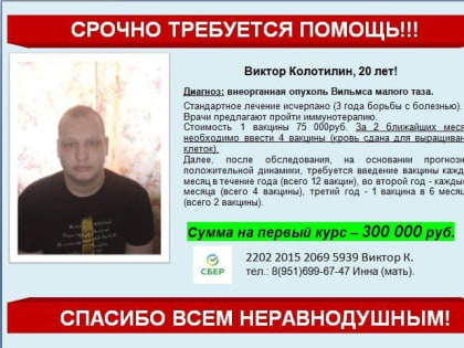 Жительница Смоленска просит земляков помочь собрать деньги на лечение своего сына