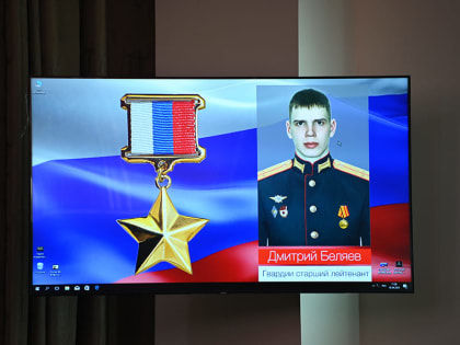 В Смоленске родственникам погибшего офицера Дмитрия Беляева вручили Звезду Героя России