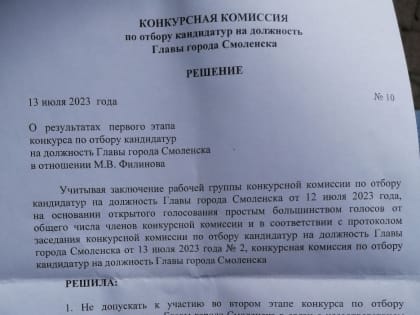 Спортсмена сняли с гонки за пост главы Смоленска