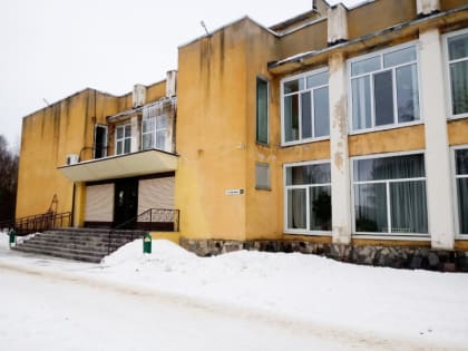 Капитальный ремонт Районного Дома культуры будет осуществлен в 2023 году