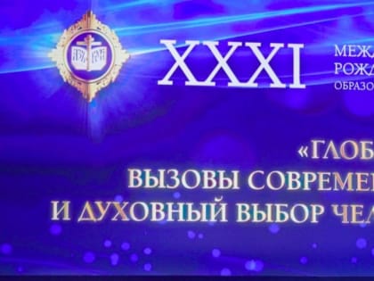 Преподаватель Смоленской семинарии выступил с докладом на Международных Рождественских чтениях