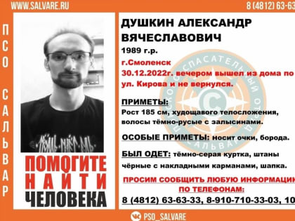 В Смоленске трагически завершились поиски 33-летнего мужчины