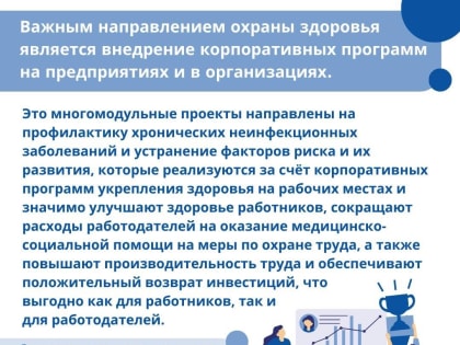 Смоленщина присоединилась к Неделе популяризации лучших практик укрепления здоровья на рабочих местах