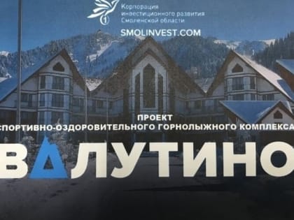 Минспорт: права на горнолыжный комплекс переданы Смоленскому университету спорта