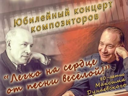 «Легко на сердце от песни веселой!»: приглашаем на музыкальную встречу