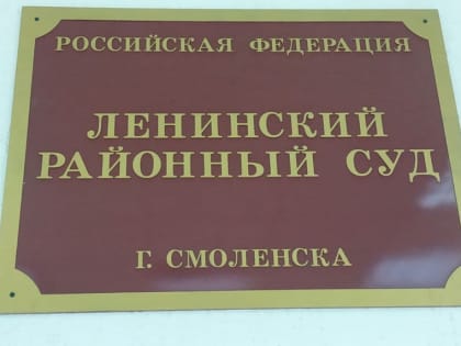 В Смоленске сотрудника МКУ «Строитель» оштрафовали за превышение должностных полномочий