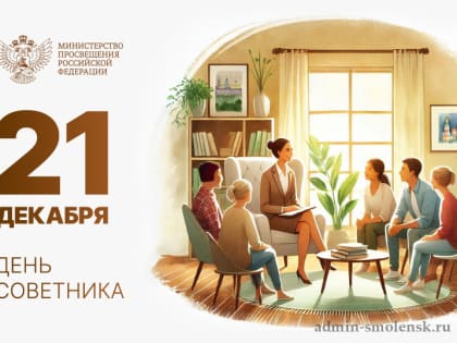 Поздравление Министра просвещения РФ Сергея Кравцова с Днем советника директора по воспитанию и взаимодействию с детскими общественными объединениями