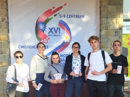 СТУДЕНТЫ АКАДЕМИИ СТАЛИ УЧАСТНИКАМИ ТОРЖЕСТВЕННОГО ОТКРЫТИЯ XVI ФЕСТИВАЛЯ «МОЛОДЕЖЬ – ЗА СОЮЗНОЕ ГОСУДАРСТВО»