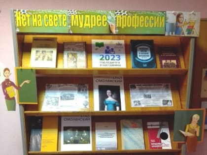 Анонс выставки «Нет на свете мудрее профессии» (Центральная библиотека)
