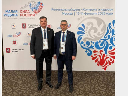 Александр Новиков принимает участие в форуме «Малая Родина – Сила России» в Москве