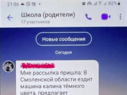 Полицейские опровергли слухи об украинских «парфюмерах-убийцах» в Смоленске