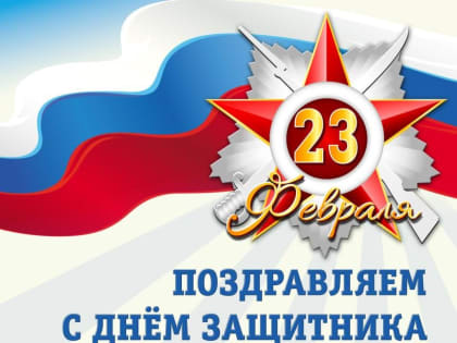 ПОЗДРАВЛЯЕМ!