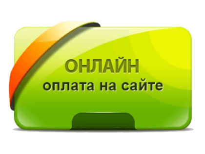 Оплати обучение Online