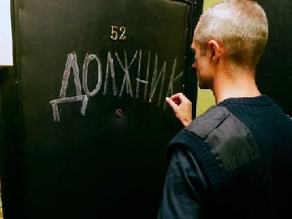 Депутаты предлагают полностью  запретить коллекторские агентства