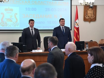 Об итогах 6-го заседания Смоленской областной Думы