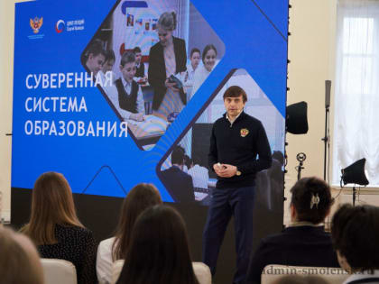 Лекция Министра просвещения Российской Федерации Сергея Кравцова «О развитии суверенной национальной системы образования»