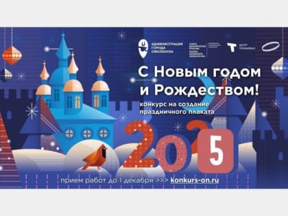 Конкурс на лучший праздничный плакат в городе