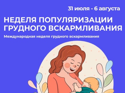 Польза грудного вскармливания для здоровья детей