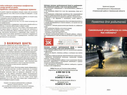 За самовольный уход ребенка из дома ответственность несут родители