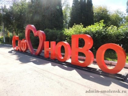 Опыт работы по управлению муниципальными финансами Сафоновского городского поселения признан лучшим