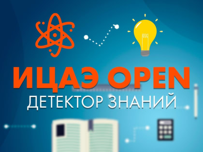 20 июля смоляне смогут проверить себя на «Детекторе знаний»