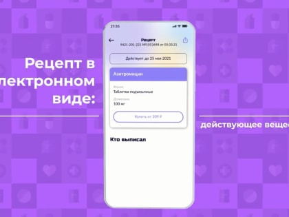 Смоляне уже успели оценить преимущества электронного медицинского рецепта