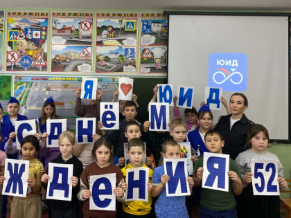 «С Днем Рождения, ЮИД»